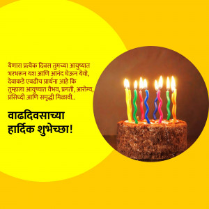 A birthday cake with lit candles and a yellow background with Marathi text.