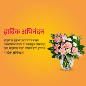A vibrant orange card with the text 'Congratulations' in Marathi and a bouquet of flowers in a vase.