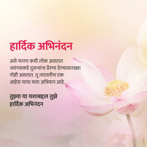 A greeting card with a pink lotus flower and text in Marathi wishing congratulations.