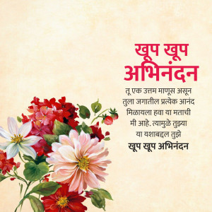 Floral congratulations card with Marathi text