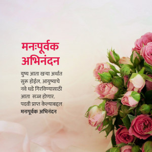 Image of pink roses with a congratulatory message in Marathi