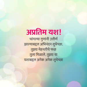 Image with a congratulatory message in Marathi