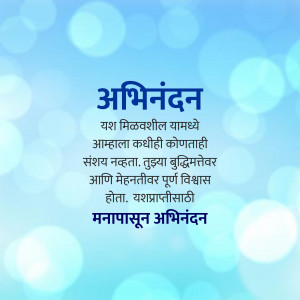 Image with the word 'Abhinandan' (Congratulations) in Marathi script and a congratulatory message.