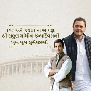 Image of Rahul Gandhi with birthday wishes in Gujarati