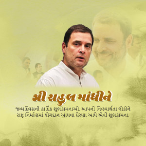 Portrait of Rahul Gandhi with birthday wishes in Gujarati