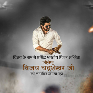 Image of Vijay Chandrasekhar holding a gun with a birthday wish in Hindi text.