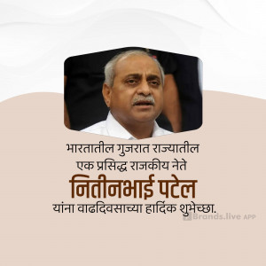 Portrait of Nitinbhai Patel with birthday greetings in Gujarati
