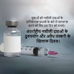 Image depicting a vial and syringe with text about the harmful effects of drugs.