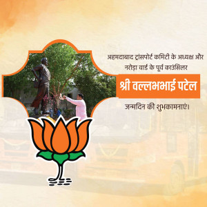 Image commemorating Sardar Vallabhbhai Patel's birthday with a statue and lotus flower.