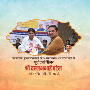 Image of a birthday celebration honoring Shri Vallabhbhai Patel with local officials.