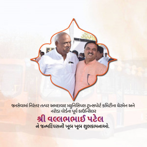 Image of two men, likely political figures, with a decorative frame and text in Gujarati.