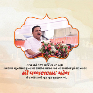 Image of a man speaking at a podium with a floral arrangement and text in Gujarati.