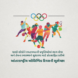 Illustration of athletes participating in various Olympic sports with the Olympic rings and Gujarati text.