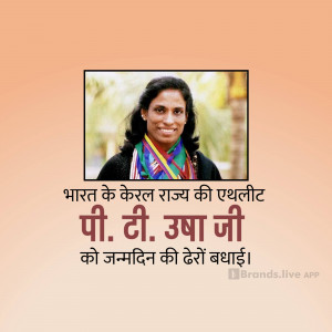 Image of P.T. Usha with birthday greetings in Hindi