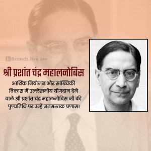 Portrait of Prasanta Chandra Mahalanobis with text in Hindi