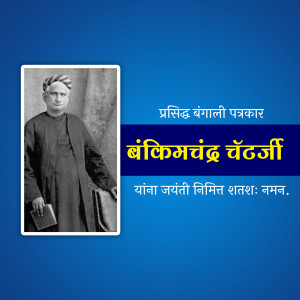 Portrait of Bankim Chandra Chatterjee with Bengali text