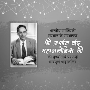 Black and white portrait of Prashant Chandra Mahalanobis with text in Hindi.