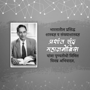 Black and white portrait of Prashant Chandra Mahalanobis with text in Hindi