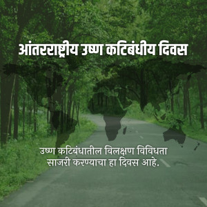 Image depicting the International Day for Biological Diversity with a road and world map silhouette.