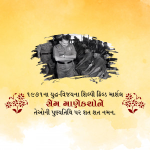 Black and white portrait of Field Marshal Sam Manekshaw with floral decorations and text in Gujarati.