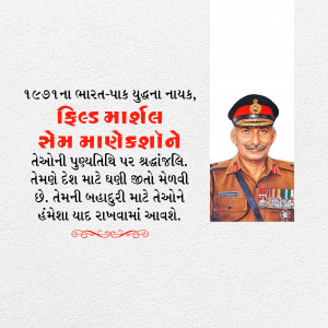 Portrait of Field Marshal Sam Manekshaw with text in Gujarati