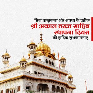 Golden Temple with text celebrating Sri Akal Takht Sahib Foundation Day