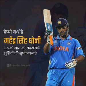 MS Dhoni celebrating his birthday with a cricket bat