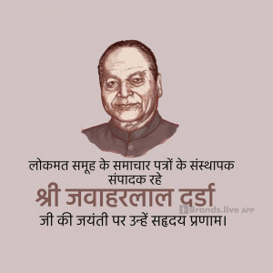 Portrait of Jawaharlal Darda with text commemorating his birth anniversary