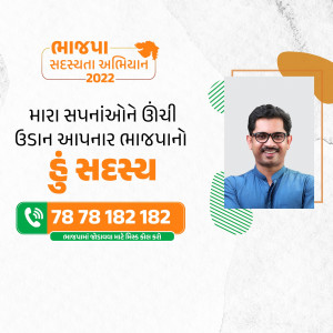 Image promoting BJP membership with a man's portrait and contact number.