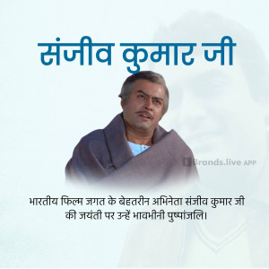 Portrait of Sanjeev Kumar with a tribute message in Hindi