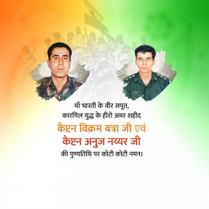 Vikram Batra Punyatithi festival poster