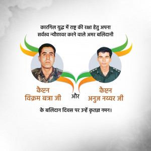 Vikram Batra Punyatithi festival image