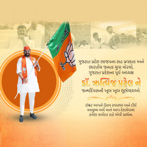 Image of Dr. Pradip Patel with the BJP flag and text in Gujarati.