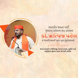 Portrait of Dr. Atit Patel, a leader of the Bharatiya Janata Party, speaking at a podium.