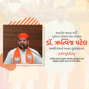 Portrait of Dr. Aktiv Patel, a political figure from the Bharatiya Janata Party in Gujarat.