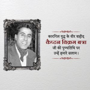 Black and white portrait of Captain Vikram Batra with a tribute in Hindi