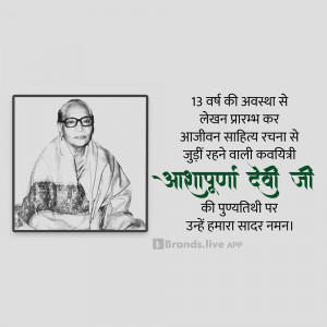 Black and white portrait of Asha Purna Devi with text in Hindi