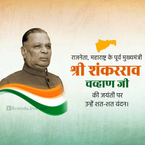 Portrait of Shri Shankarrav Chavan Ji with Indian flag and Maharashtra map