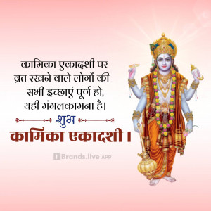 Image depicting Lord Vishnu with text wishing a happy Kamika Ekadashi