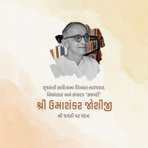 Portrait of Shri Umashankar Joshi with books and Gujarati text