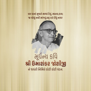 Portrait of Mahatma Gandhi with Gujarati text