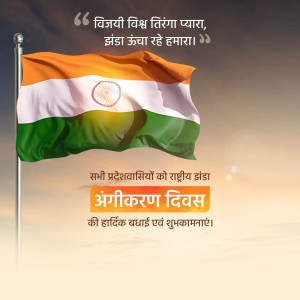 Waving Indian Flag with Independence Day Greetings