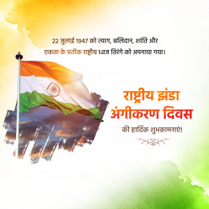Indian flag waving with text commemorating National Flag Adoption Day