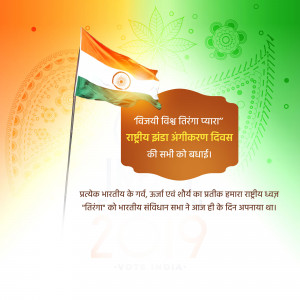 Indian flag waving with Independence Day message