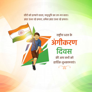 A boy waving the Indian flag with Independence Day greetings in Hindi.