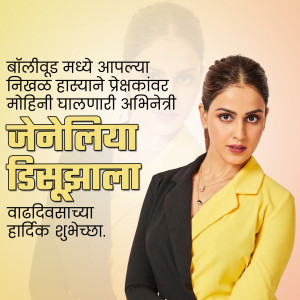 Huma Qureshi portrait with birthday greetings in Marathi