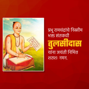 Portrait of Tulsidas, the author of Ramcharitmanas