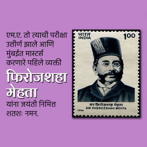 Indian postage stamp featuring Sir Firoz Shah Mehta