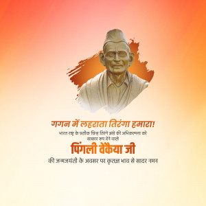 Image commemorating Pingali Venkayya, the designer of the Indian national flag.