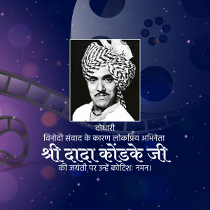 Portrait of Shri Dada Kondke Ji with a film reel and starry background